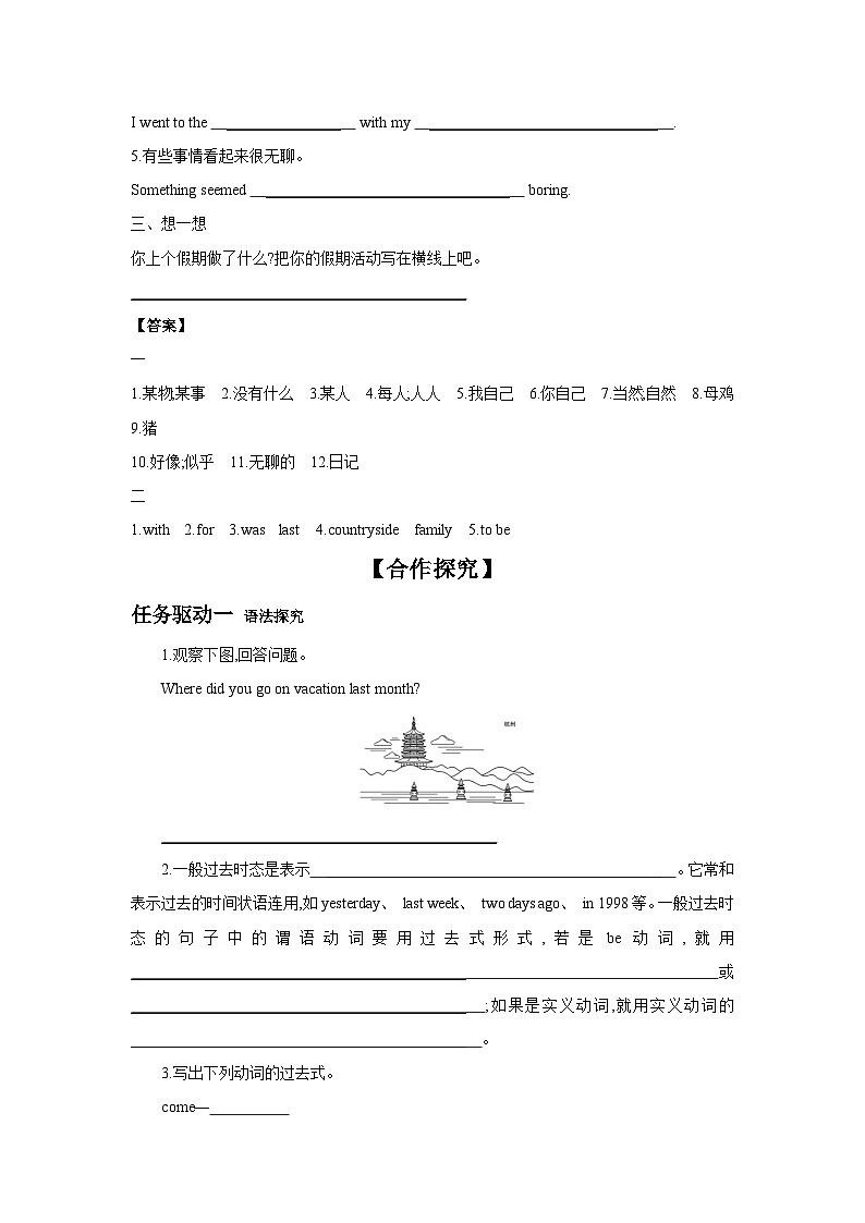 Unit 1 Where did you go on vacation Section A (Grammar Focus~3c) 学案02