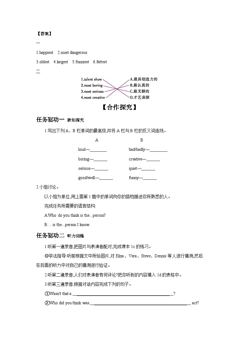 Unit 4 What's the best movie theater  Section B (1a~1e)  学案02