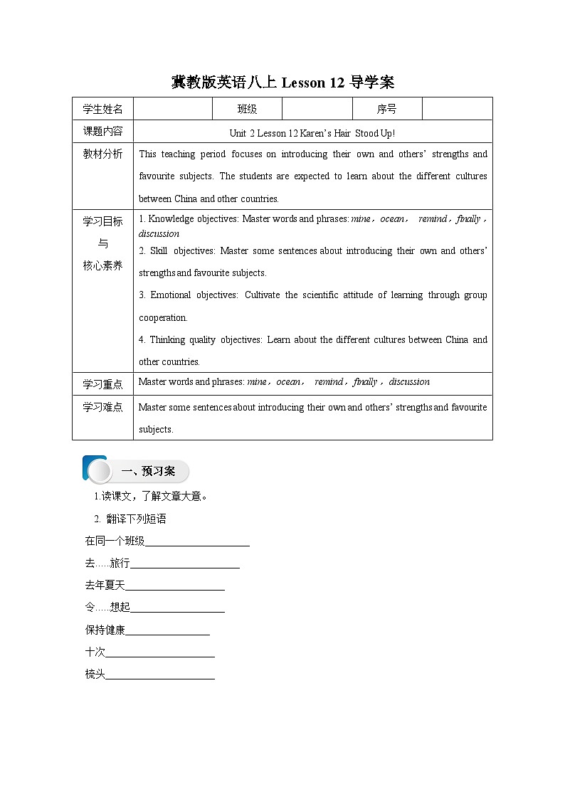 冀教版英语八上 Lesson 12 Karen's Hair Stood Up!导学案01