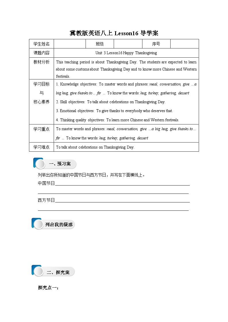 冀教版英语八上 Lesson 16 Happy Thanksgiving导学案01