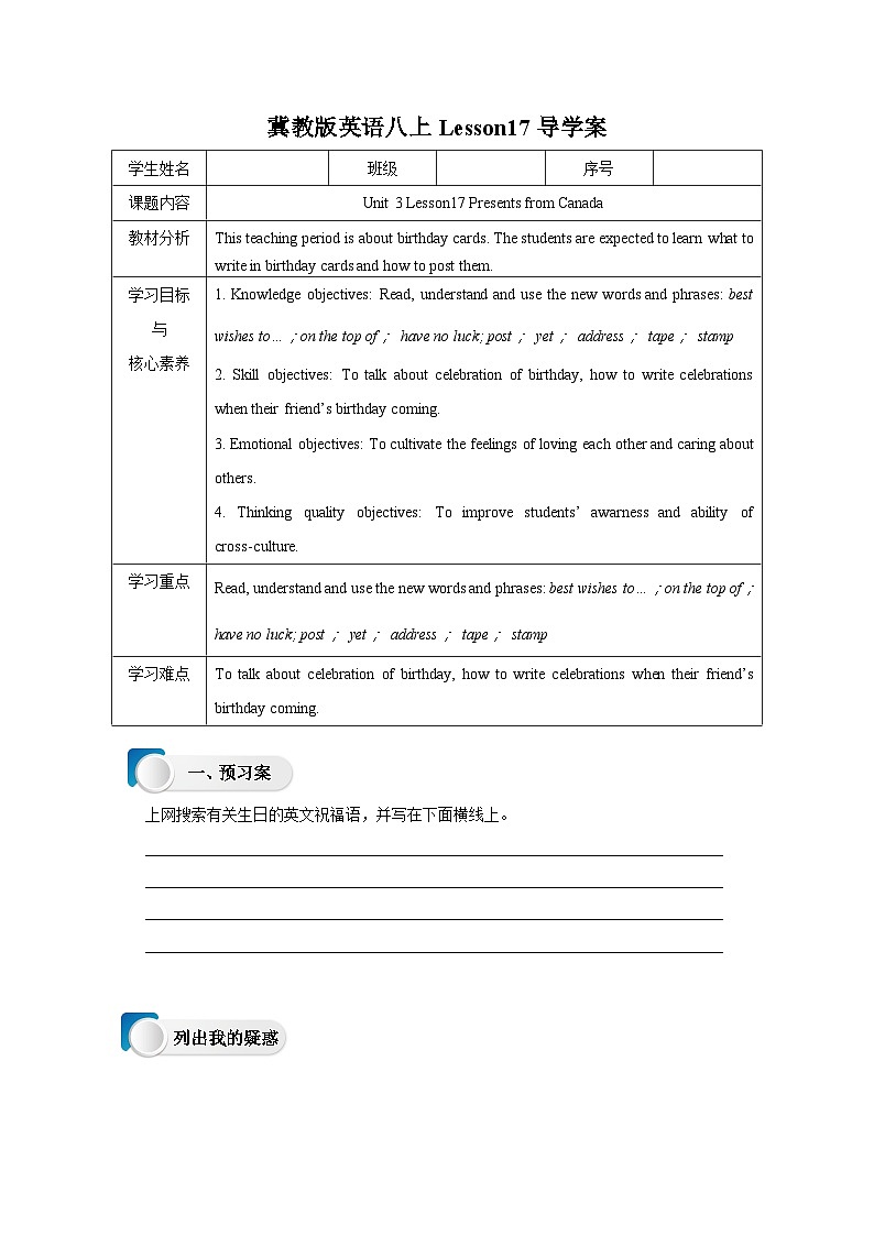 冀教版英语八上 Lesson 17 Presents from Canada导学案01