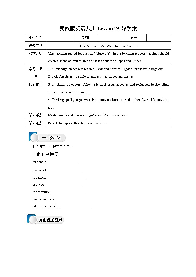 冀教版英语八上 Lesson 25 I Want to Be a Teacher导学案01