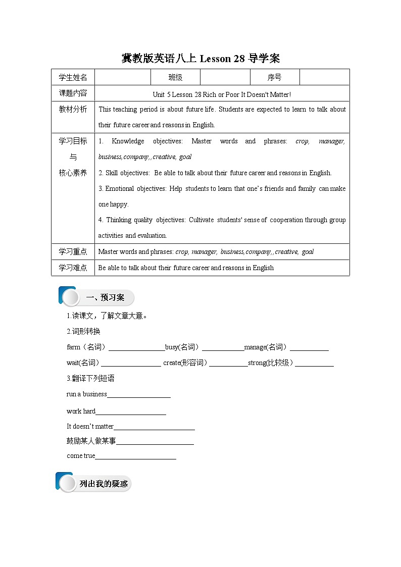冀教版英语八上 Lesson 28 Rich or Poor It Doesn't Matter!导学案01