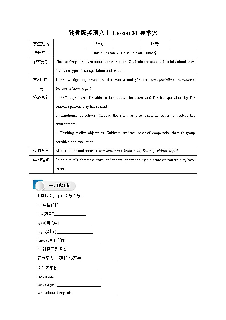 冀教版英语八上 Lesson 31 How Do You Travel导学案01