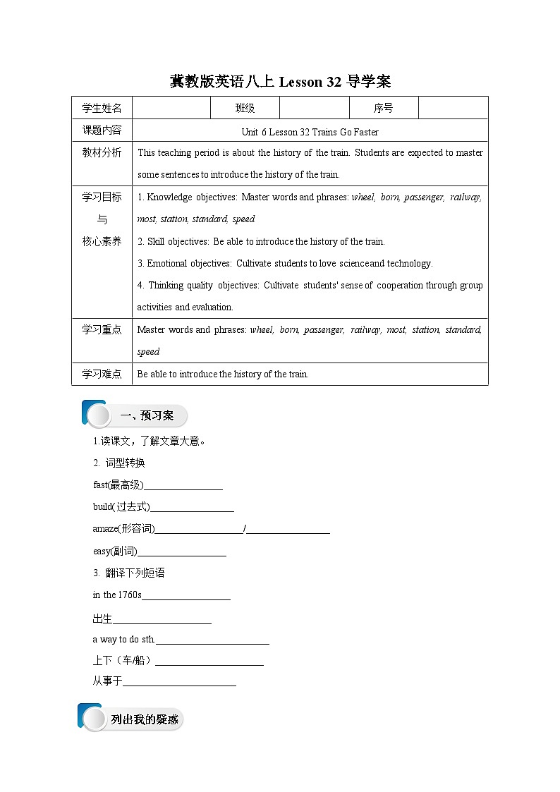冀教版英语八上 Lesson 32 Trains Go Faster导学案01