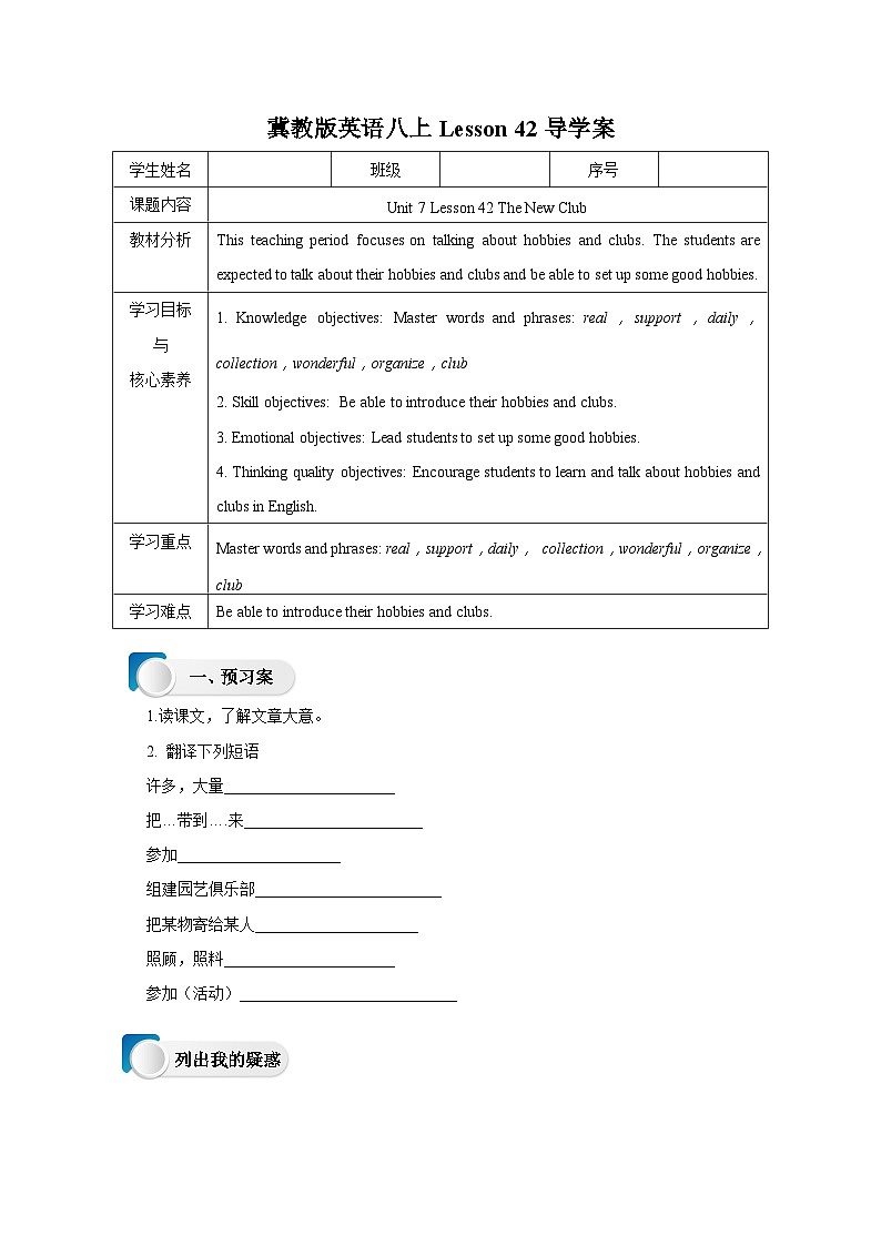 冀教版英语八上 Lesson 42 The New Club导学案01