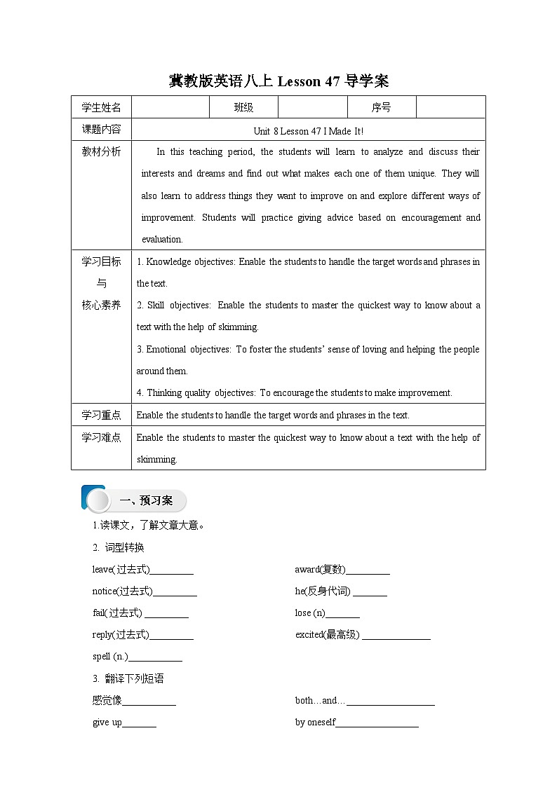 冀教版英语八上 Lesson 47 I Made It!导学案01