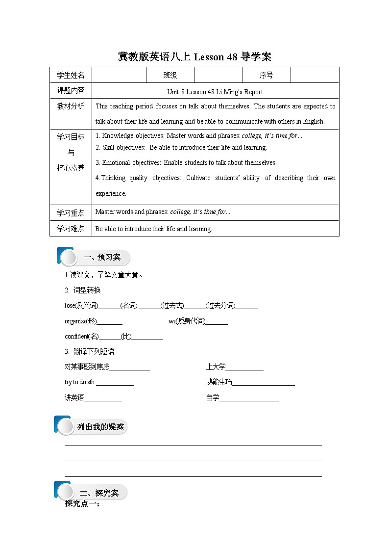 冀教版英语八上 Lesson 48 LiMing's Report导学案01