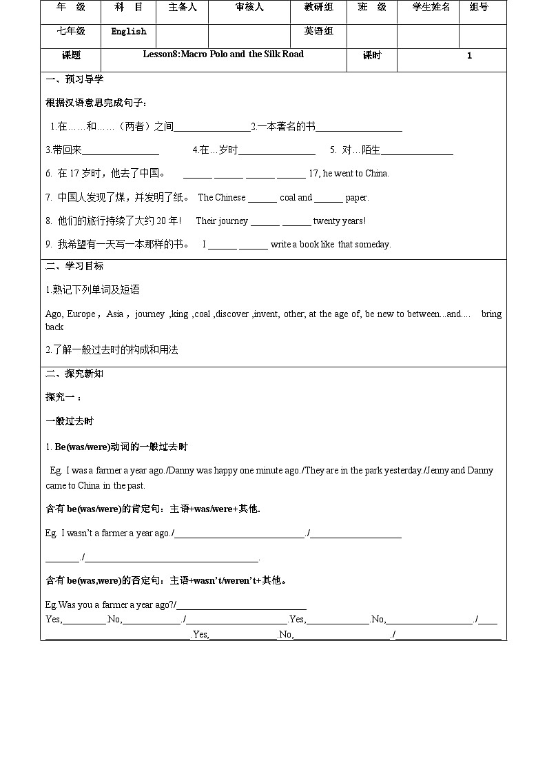 Unit 2 Lesson8 Marco Pole and the Silk Road 导学案(无答案)01
