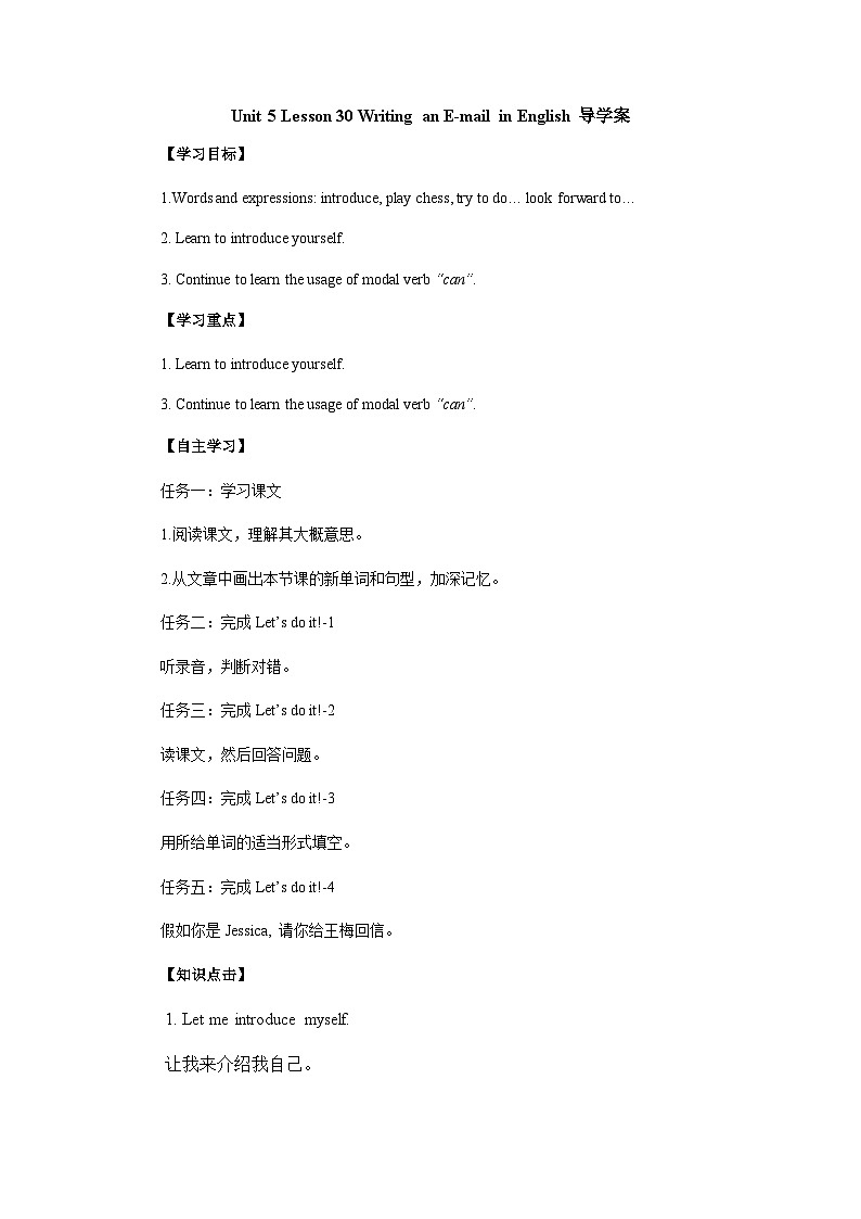 Unit 5 Lesson30 Writing an E-mail in English 导学案(无答案)01