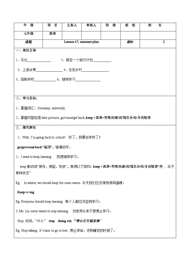 Unit 8 Lesson47 Summer Plans 学案(无答案)01