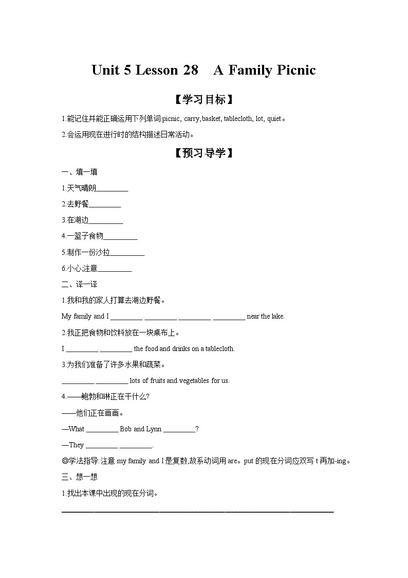 冀教版七年级上册Unit 5 Lesson 28  A Family Picnic 学案 (含答案)第1页