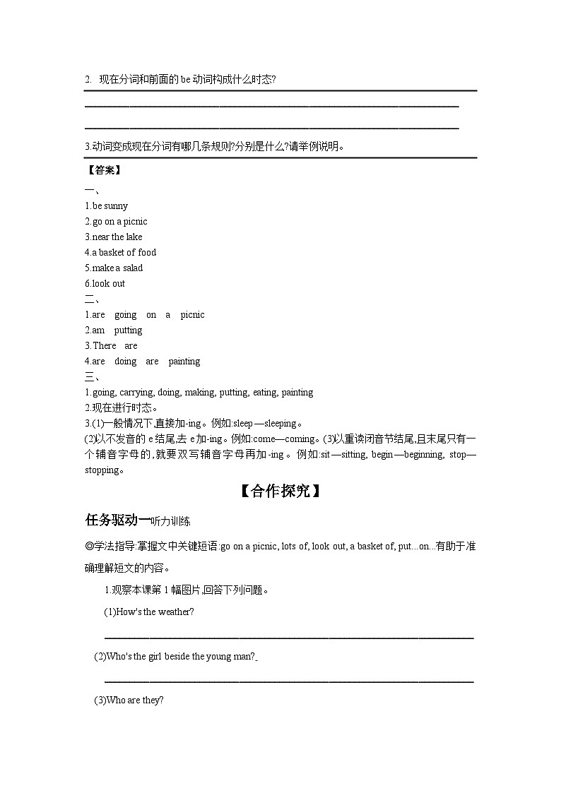 冀教版七年级上册Unit 5 Lesson 28  A Family Picnic 学案 (含答案)第2页