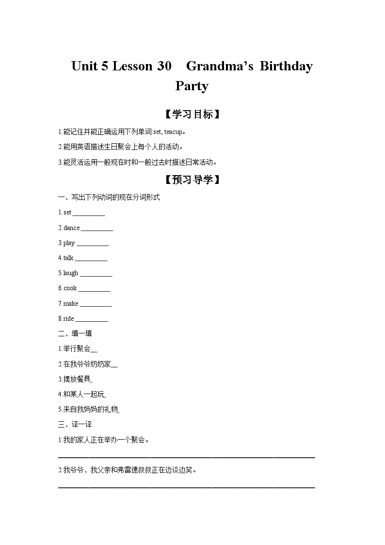 冀教版七年级上册Unit 5 Lesson 30 Grandma's Birthday Party 学案 (含答案)01