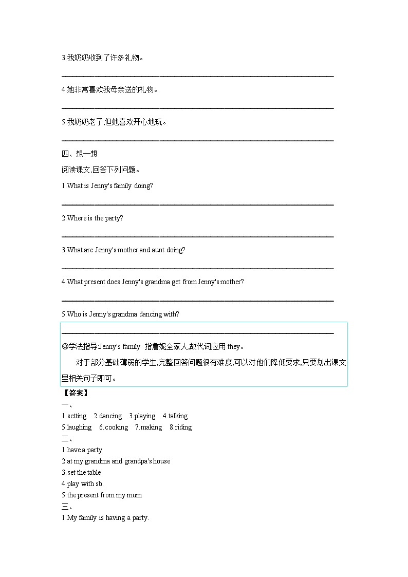 冀教版七年级上册Unit 5 Lesson 30 Grandma's Birthday Party 学案 (含答案)02