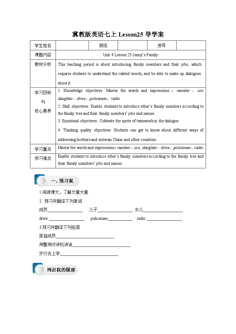 Lesson 25 Jenny's family导学案第1页