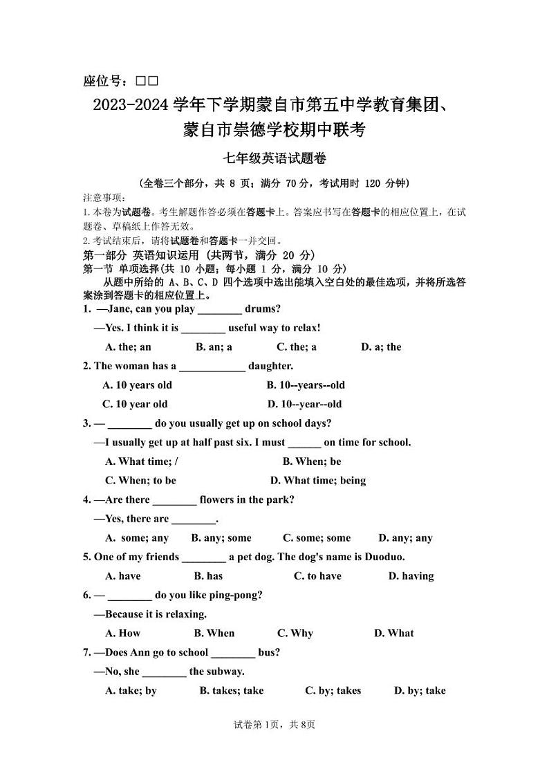 云南省蒙自市第五中学教育集团、蒙自市崇德学校2023-2024学年七年级下学期期中联考英语试卷01