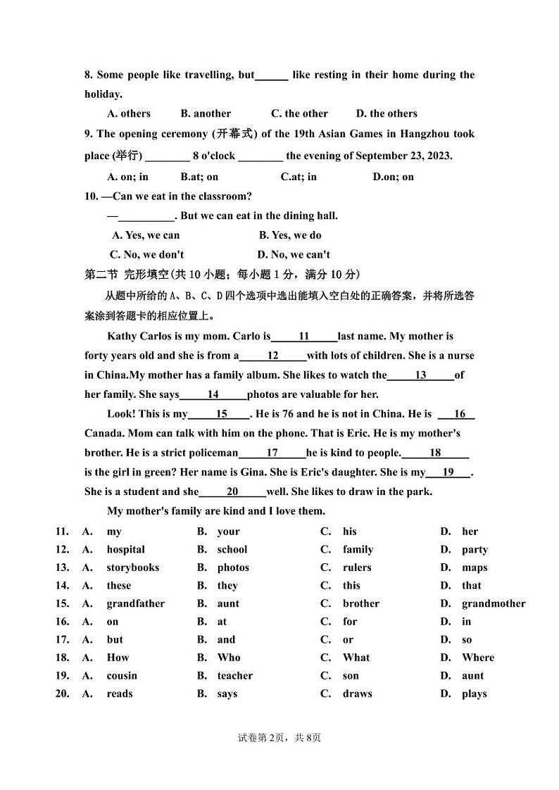 云南省蒙自市第五中学教育集团、蒙自市崇德学校2023-2024学年七年级下学期期中联考英语试卷02