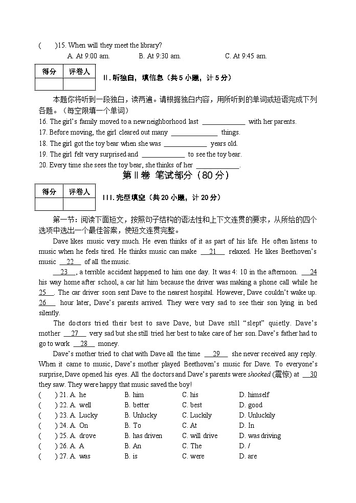 陕西省宝鸡市陇县2023-2024学年八年级下学期期末教学质量检测英语试卷第2页
