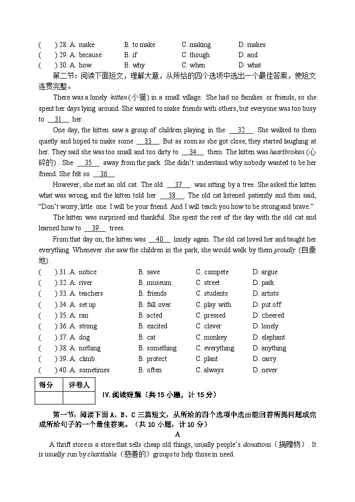 陕西省宝鸡市陇县2023-2024学年八年级下学期期末教学质量检测英语试卷第3页