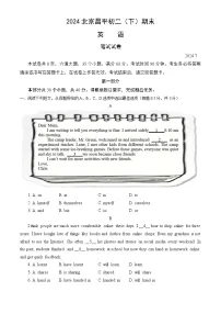 北京市昌平区2023-2024学年八年级下学期期末英语试题