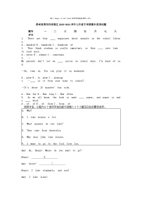 [英语][期中]贵州省贵阳市南明区2023-2024学年七年级下学期期中英语试题