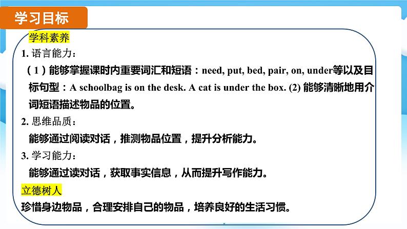 Starter Unit 2 Keep Tidy!Section B(课件+素材) -2024-2025学年人教版(2024)英语七年级上册02