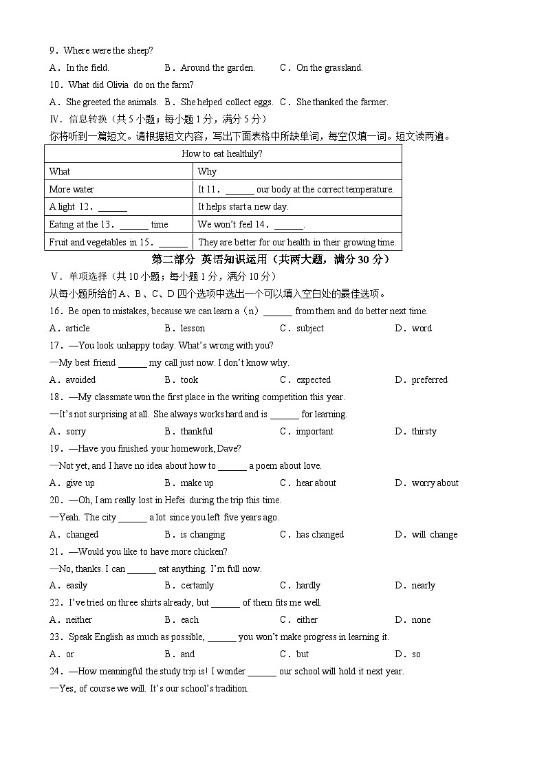 安徽省合肥市蜀山区合肥教育集团2023-2024学年八年级下学期期末考试英语试题(无答案)第2页