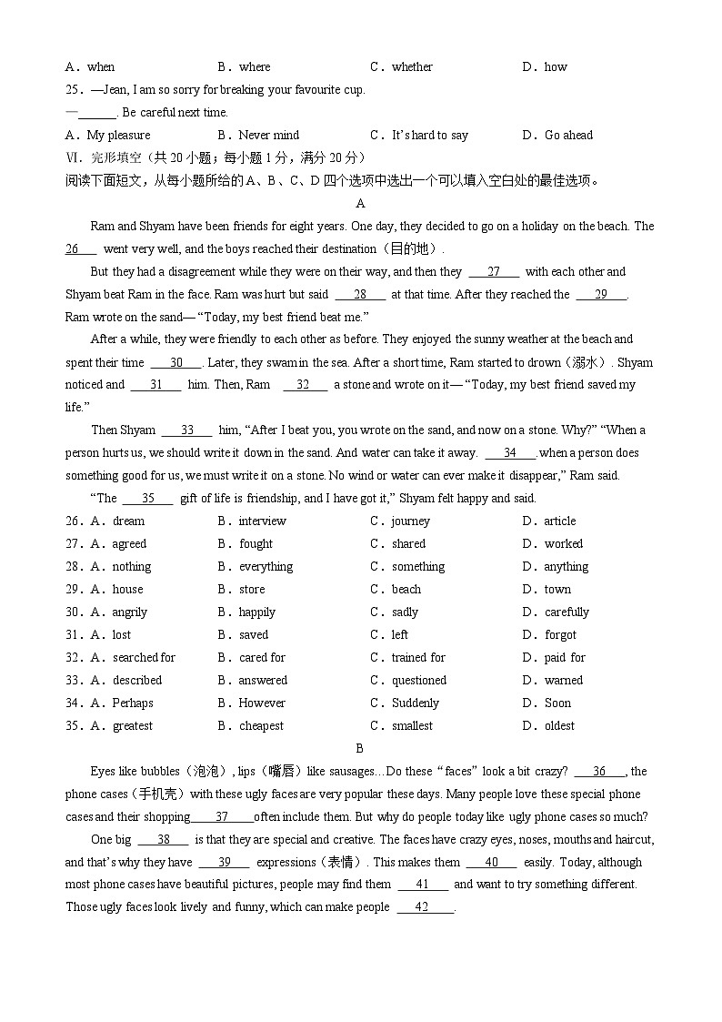 安徽省合肥市蜀山区合肥教育集团2023-2024学年八年级下学期期末考试英语试题(无答案)第3页