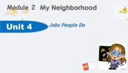 沪教牛津版(五四制)七年级上册（新版）Unit 4 Jobs people do教学演示ppt课件