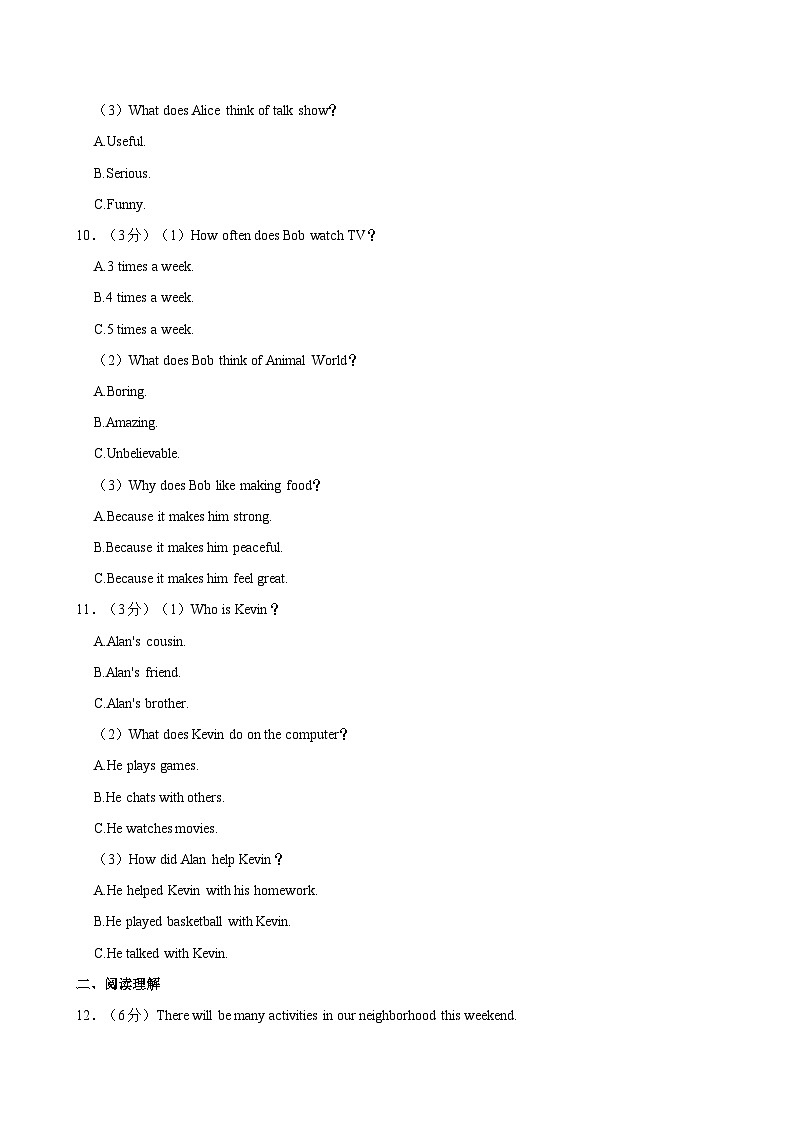 湖南省衡阳市衡阳县2023-2024学年下学期期末质量检测八年级英语试题(含答案)第3页