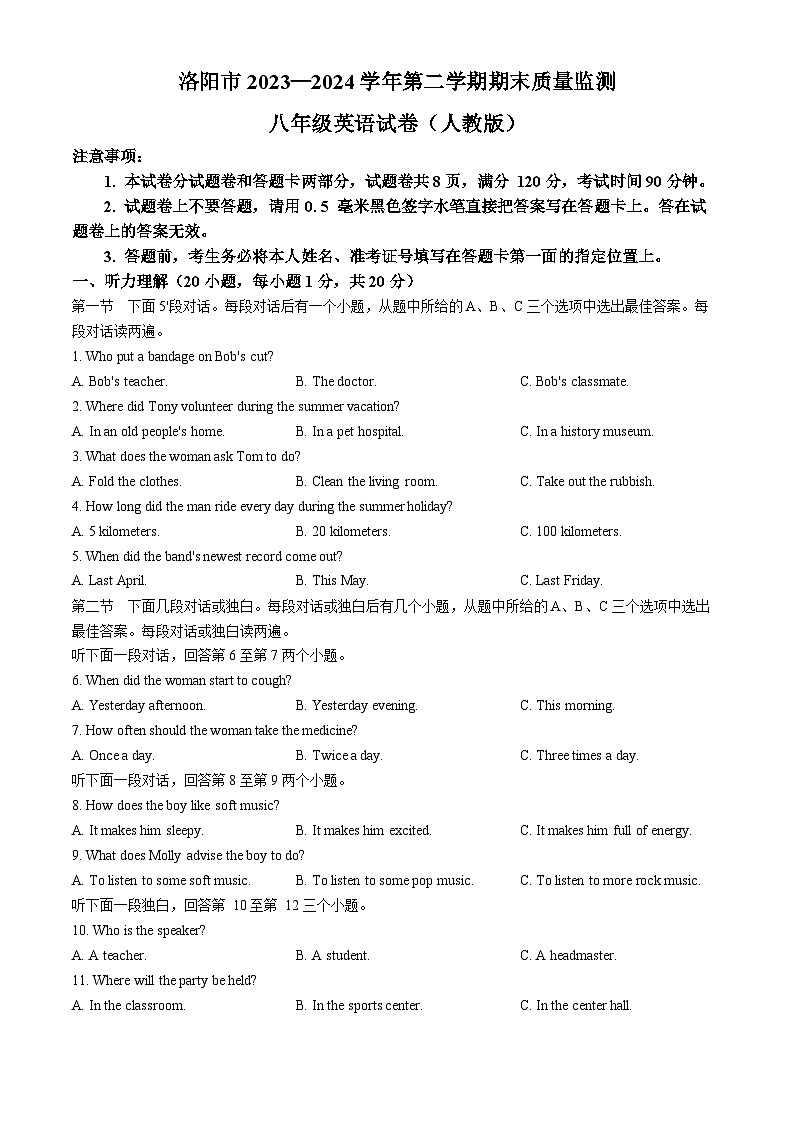河南省洛阳市2023-2024学年八年级下学期期末质量检测英语试题(无答案)01