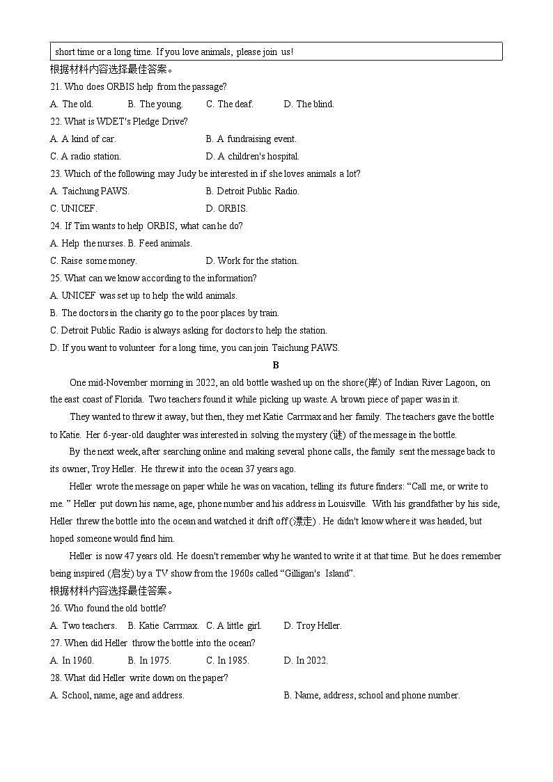 河南省洛阳市2023-2024学年八年级下学期期末质量检测英语试题(无答案)03