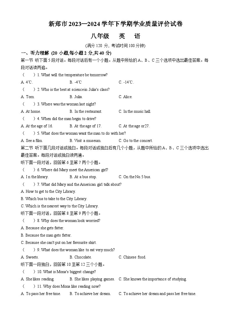 河南省郑州市新郑市2023-2024学年八年级下学期期末英语试题(无答案)第1页