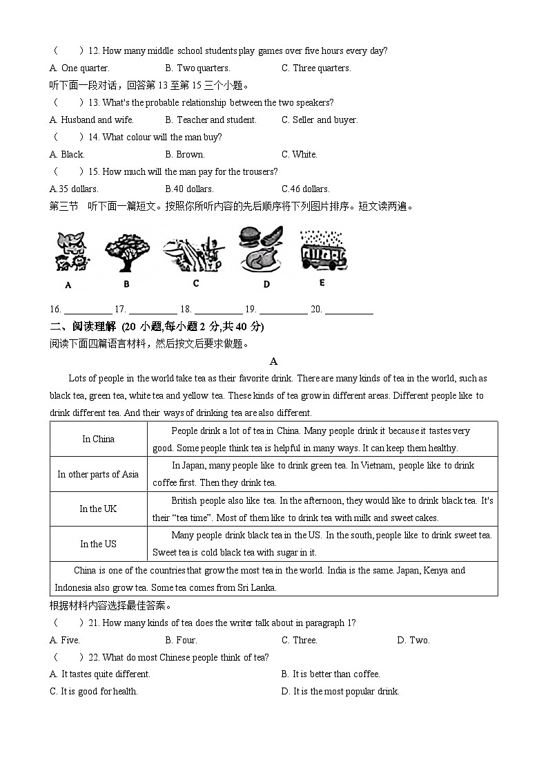河南省郑州市新郑市2023-2024学年八年级下学期期末英语试题(无答案)第2页