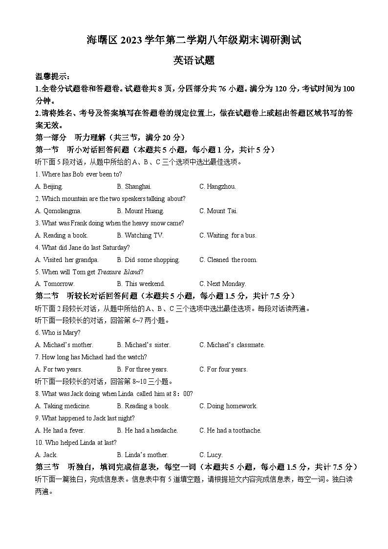 浙江省宁波市海曙区2023-2024学年八年级下学期期末考试英语试题第1页