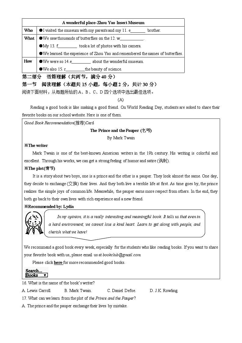 浙江省宁波市海曙区2023-2024学年八年级下学期期末考试英语试题第2页