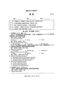 北京海淀2023-2024初一下学期期末英语试卷及答案