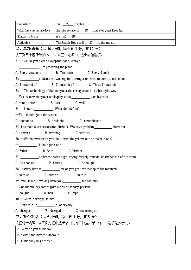 广西贵港市桂平市2023-2024学年八年级下学期期末英语试题第3页