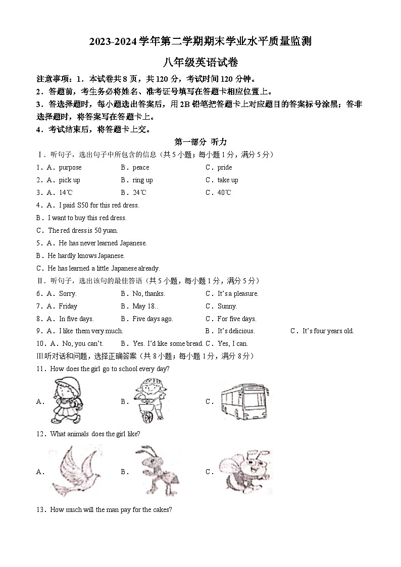 河北省承德市平泉市2023-2024学年八年级下学期期末考试英语试题(无答案)第1页