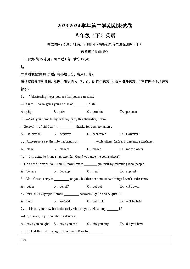 江苏省南京市鼓楼区2023-2024学年八年级下学期期末英语试卷(含答案解析)第1页