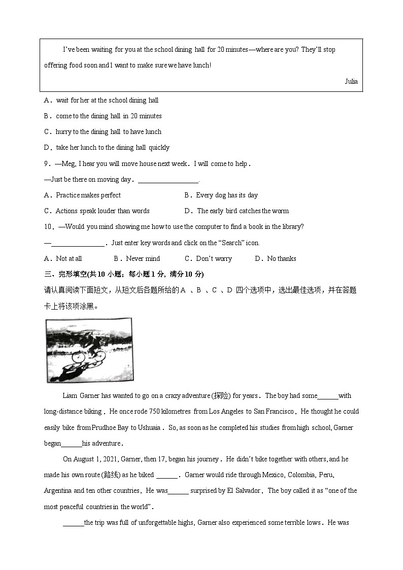 江苏省南京市鼓楼区2023-2024学年八年级下学期期末英语试卷(含答案解析)第2页