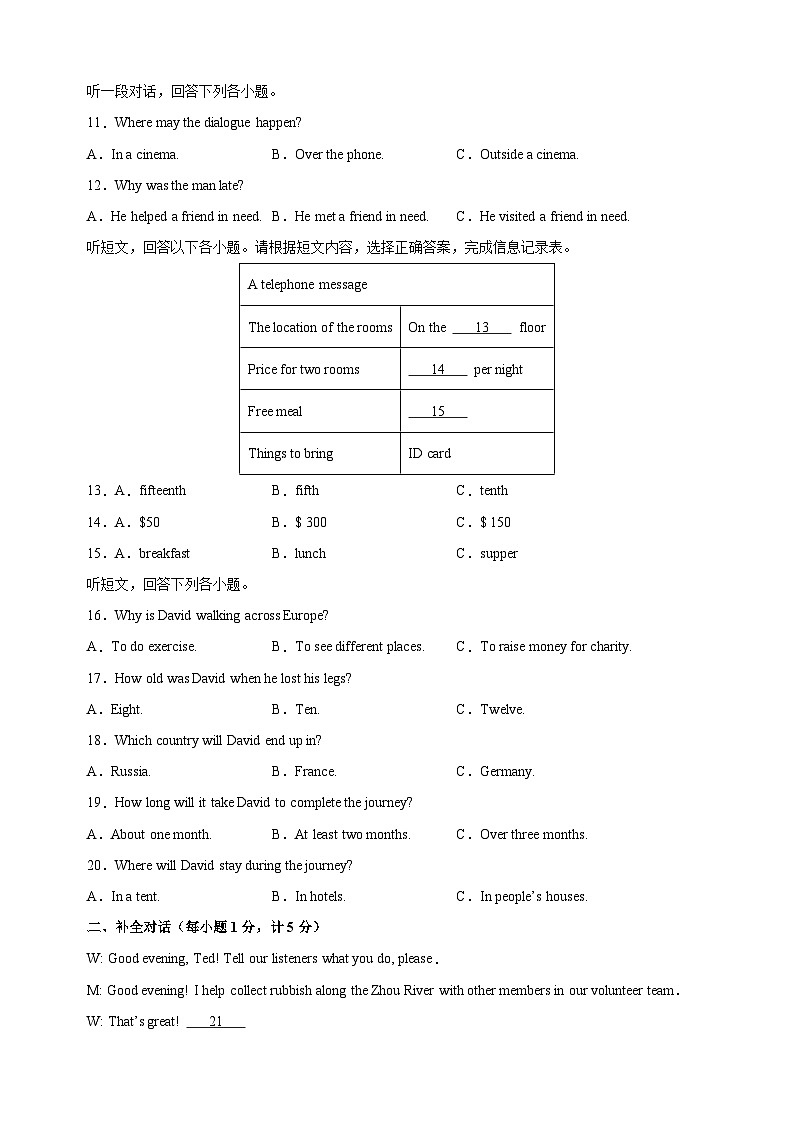 江苏省盐城市响水县2023-2024学年八年级下学期期末英语试卷(含听力及答案解析)第2页