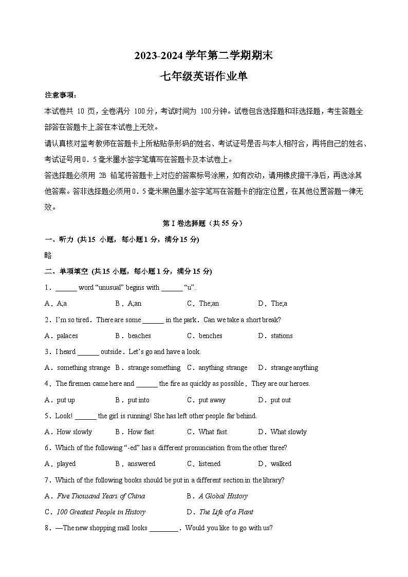 江苏省南京市玄武区2023-2024学年七年级下学期期末英语试卷(含答案解析)第1页