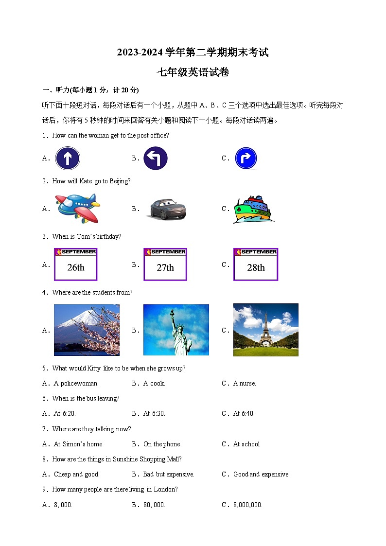 江苏省盐城市东台市2023-2024学年七年级下学期期末英语试卷(含答案解析)第1页