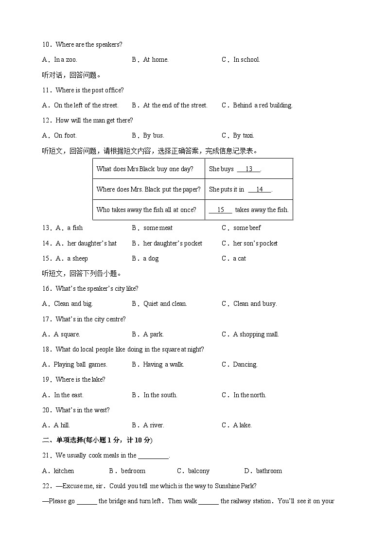 江苏省盐城市东台市2023-2024学年七年级下学期期末英语试卷(含答案解析)第2页