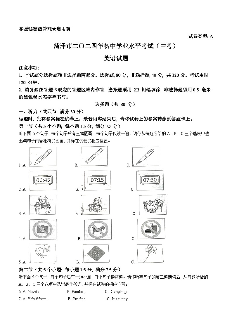 2024年山东省菏泽市中考英语真题(无答案)01