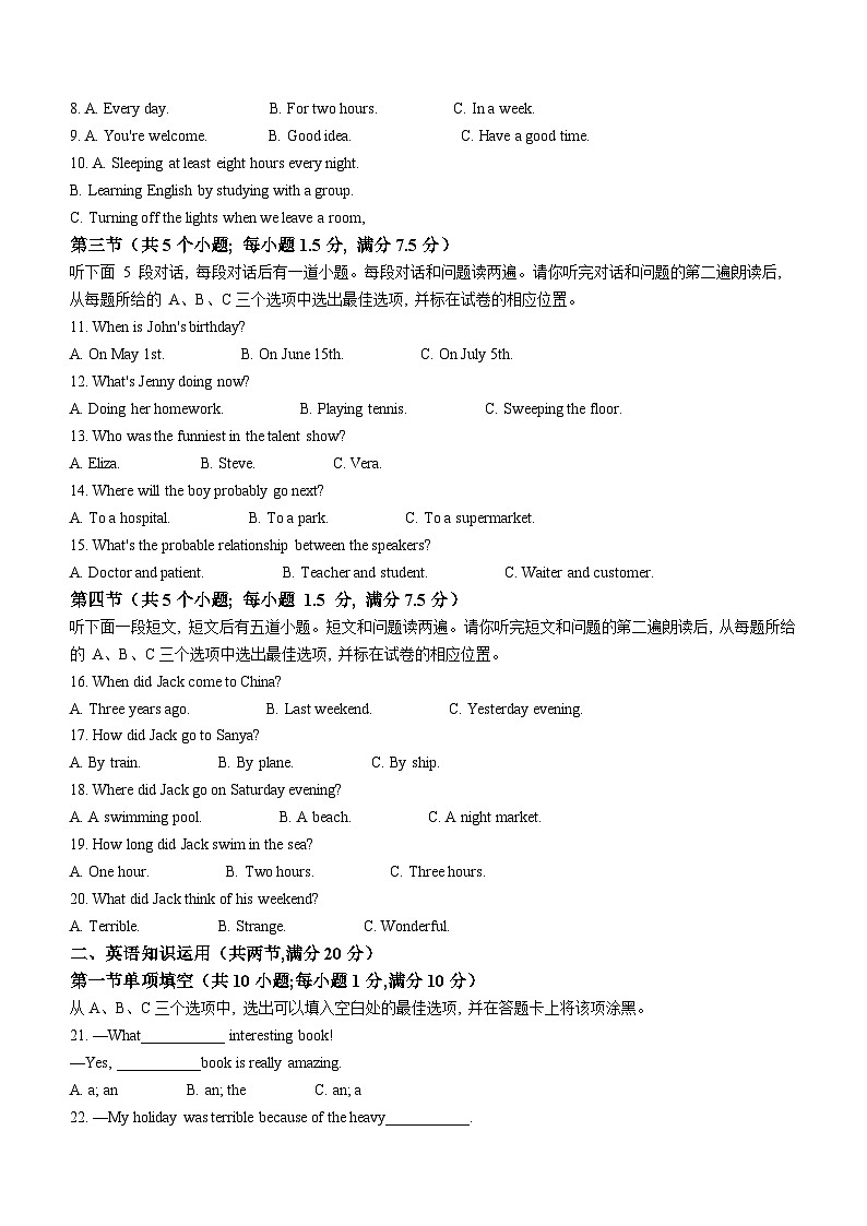 2024年山东省菏泽市中考英语真题(无答案)02