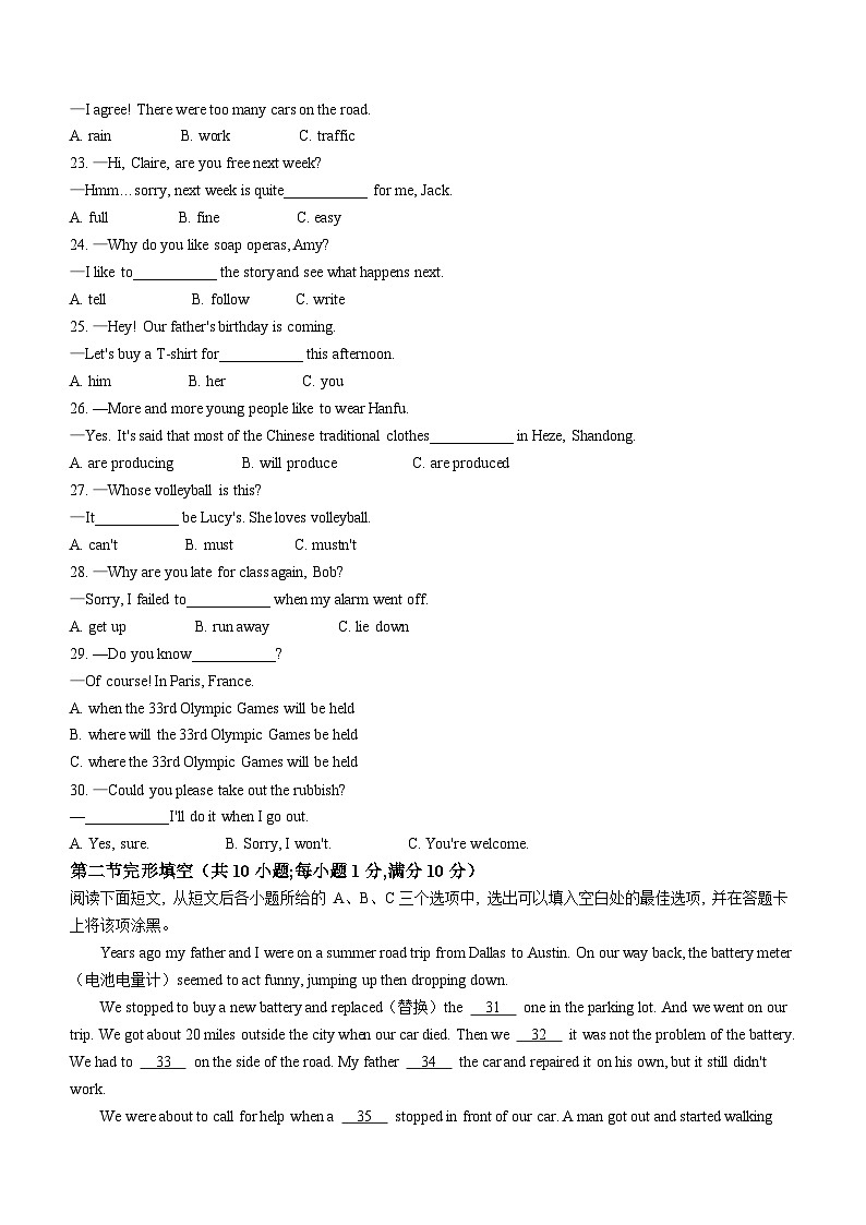 2024年山东省菏泽市中考英语真题(无答案)03