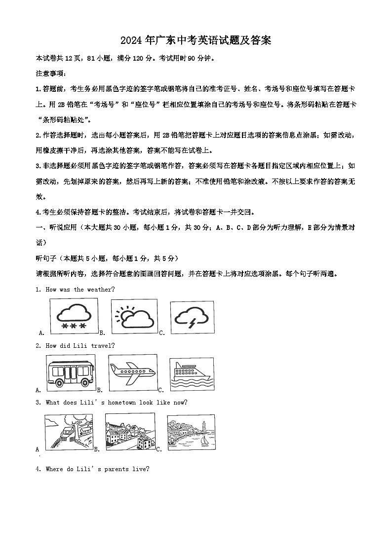 2024年广东中考真题英语试题及答案第1页